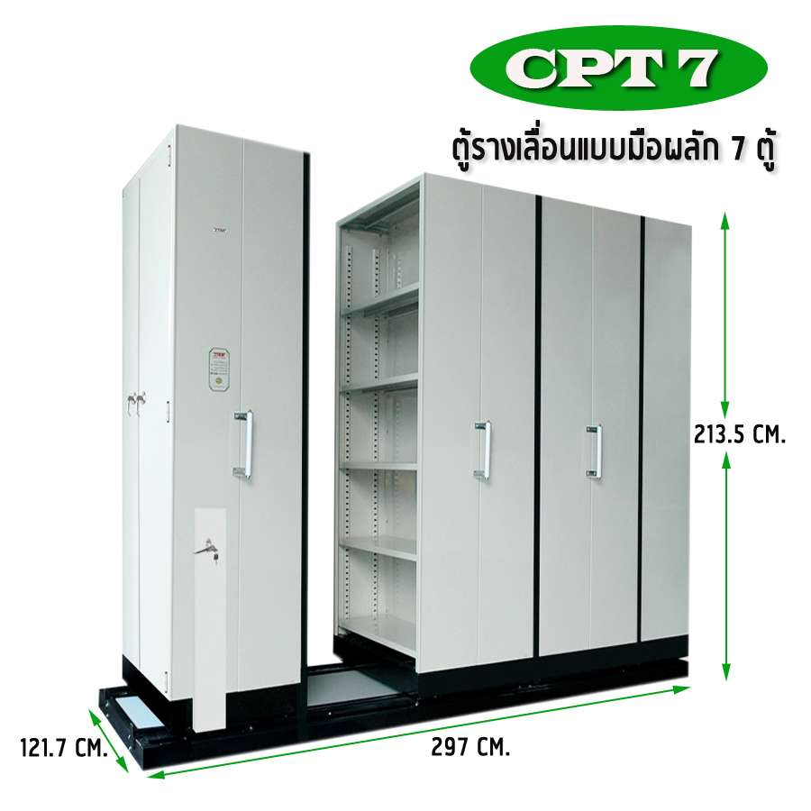 ตู้รางเลื่อน แบบมือผลัก 7 ตู้ รุ่น CPT 7