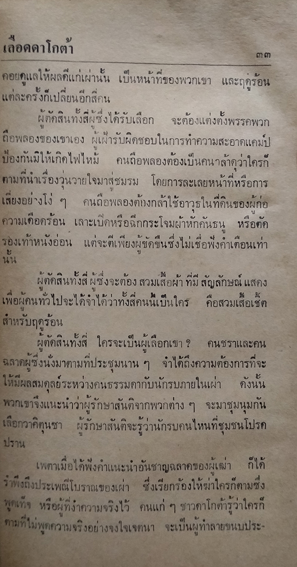 ฮันตาโย เลือดดาโกต้า เล่ม 1-2 (จบ)