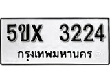 รับจองทะเบียนรถเลข 3224 หมวดใหม่จากกรมขนส่ง จองทะเบียน 3224