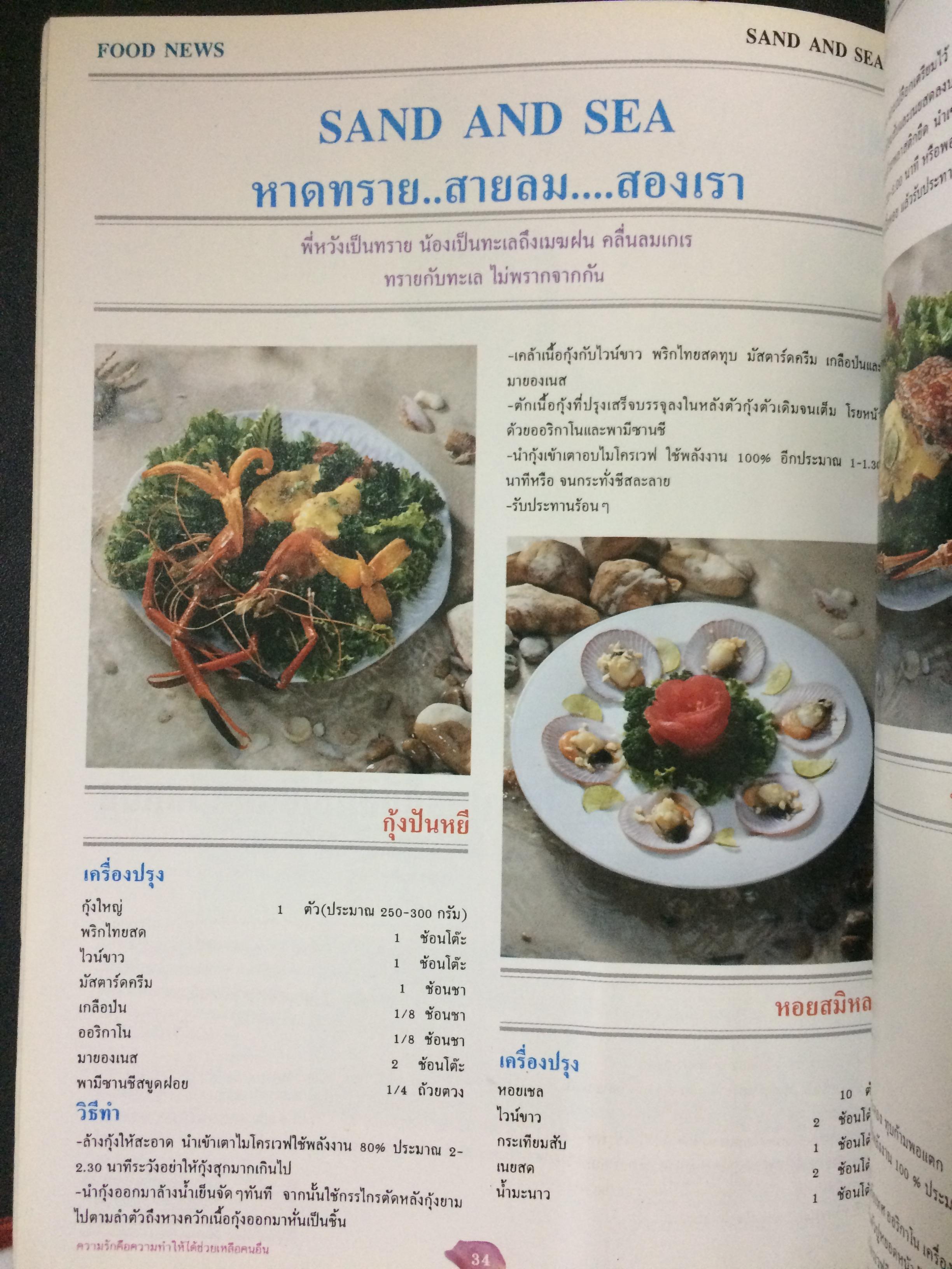 Food News No.1 (January-February 1993)