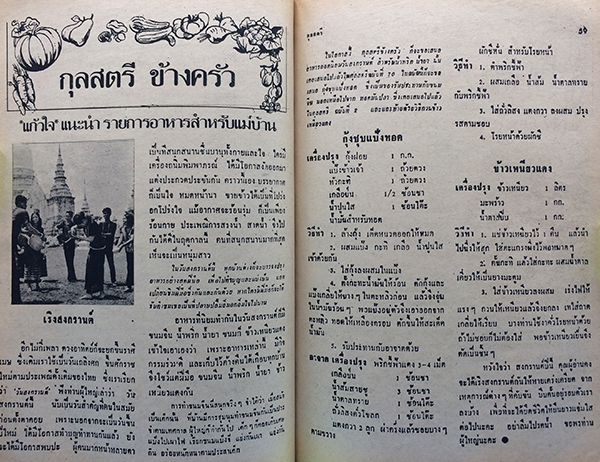 กุลสตรี ปีที่ 5 ฉบับที่ 73 (349) ปักษ์หลัง เมษายน 2517 (วารุณี แสงศิรินาวิน)