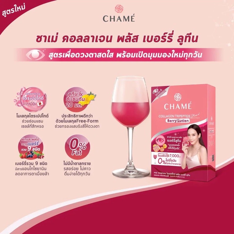 Chame Collagen Tripeptide 4 สูตร 1 กล่อง[10ซอง] อาหารเสริมคอลลาเจน