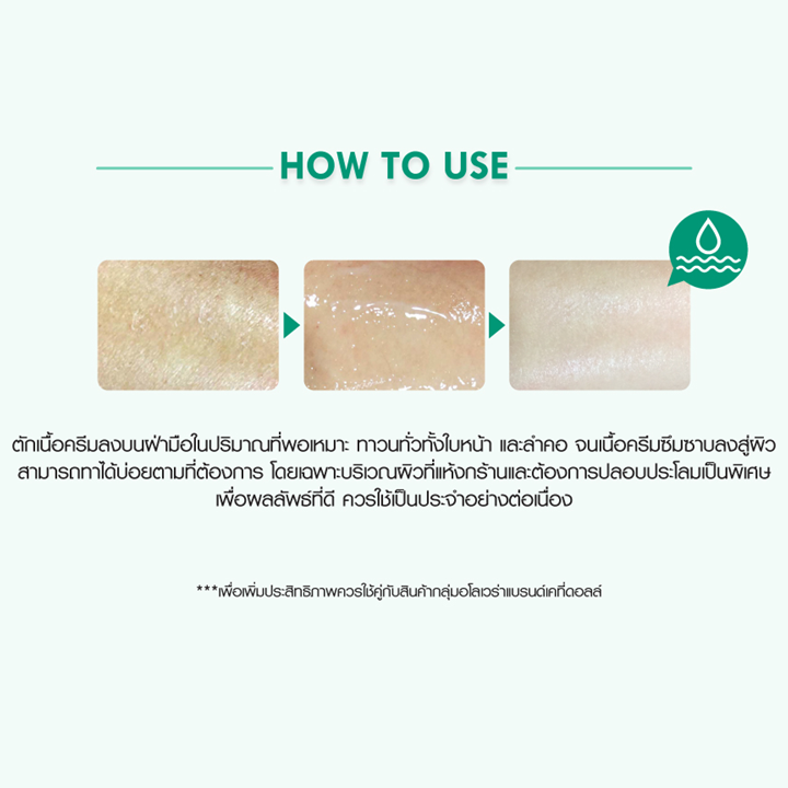 Cathy Doll Aloe Ha Fresh Aloe Vera Memory Cream 50g ครีมบำรุง อโลเวร่าสกัด เคที่ดอลล์