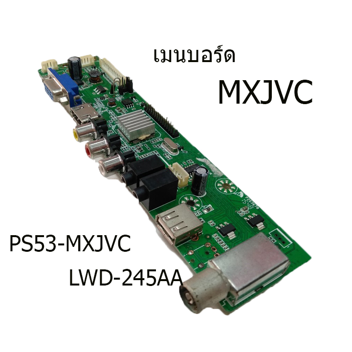 เมนบอร์ด MXJVC รุ่น LWD-245AA บอร์ดมือ2 (บอร์ดถอด) รับประกันสินค้า 30 วัน