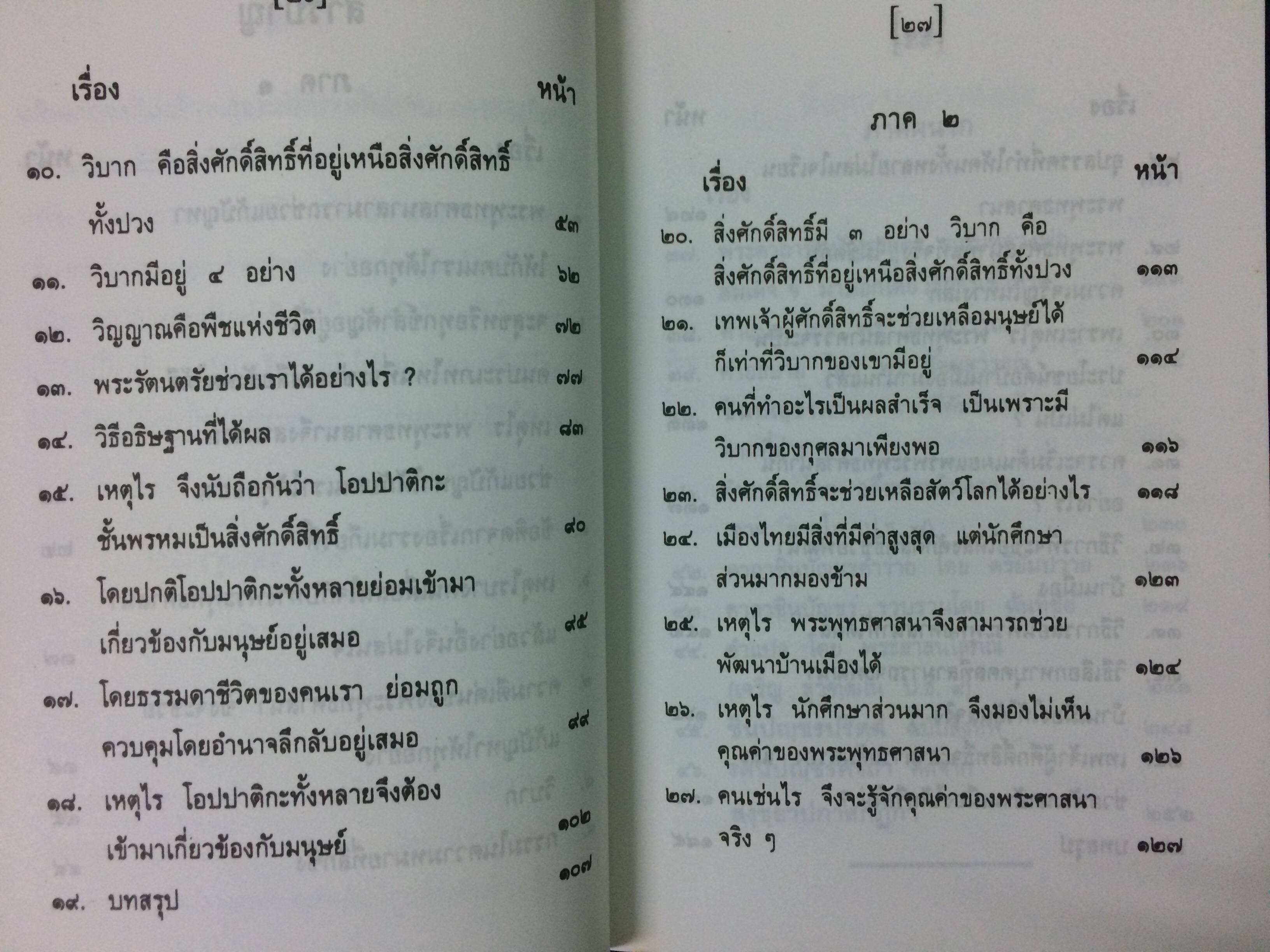 สิ่งศักดิ์สิทธิ์ ภาค ๑-๒