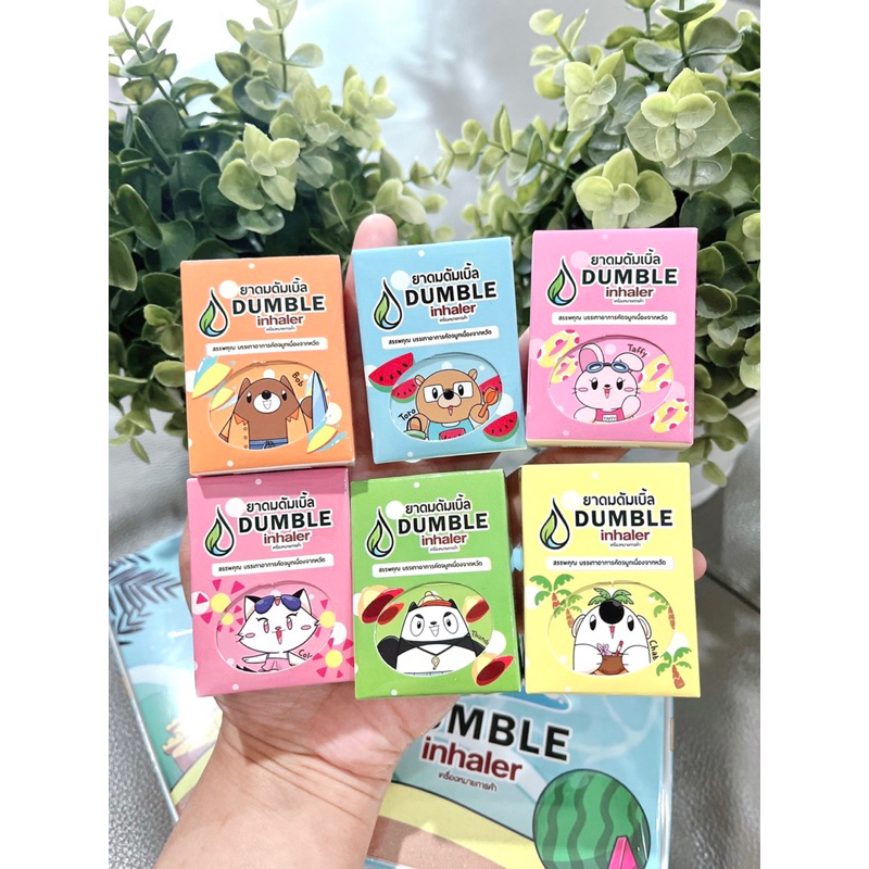 (12ชิ้น/กล่อง) ลายใหม่ คละลาย ยาดม 2 รู ยาดมสมุนไพร Dumble Inhaler ยาดมสองรู