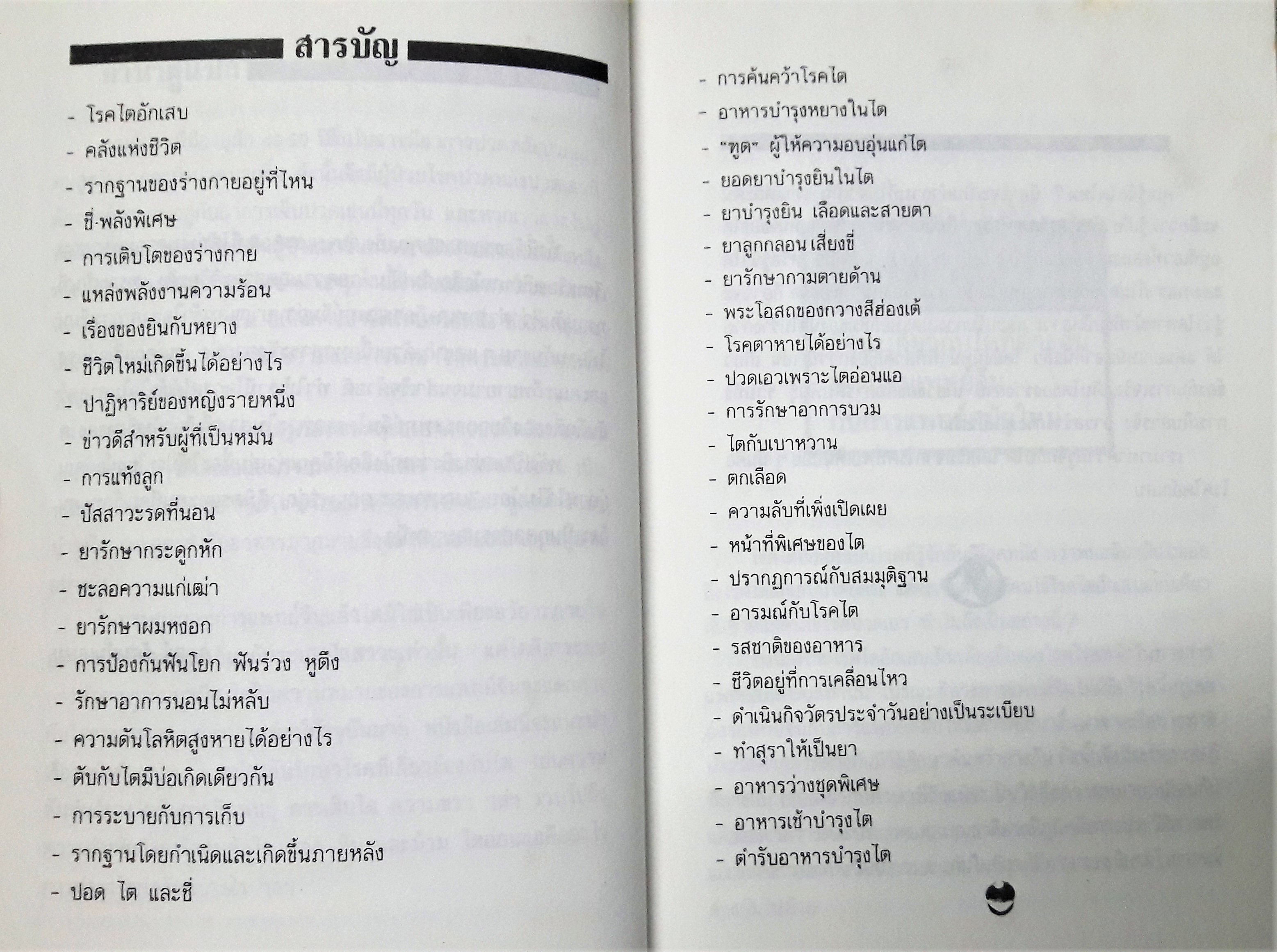 บำรุงไต บำบัดสารพัดโรค