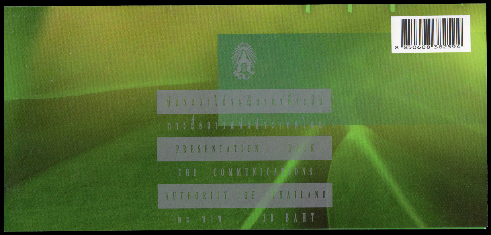 บัตรตราไปรษณียากรที่ระลึกปีใหม่ 2544