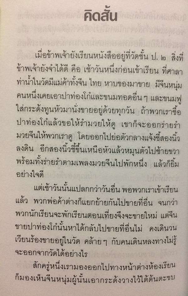 ทำดีได้ดี ทำชั่วได้ชั่ว เล่ม 6 ชุด กฎแห่งกรรม
