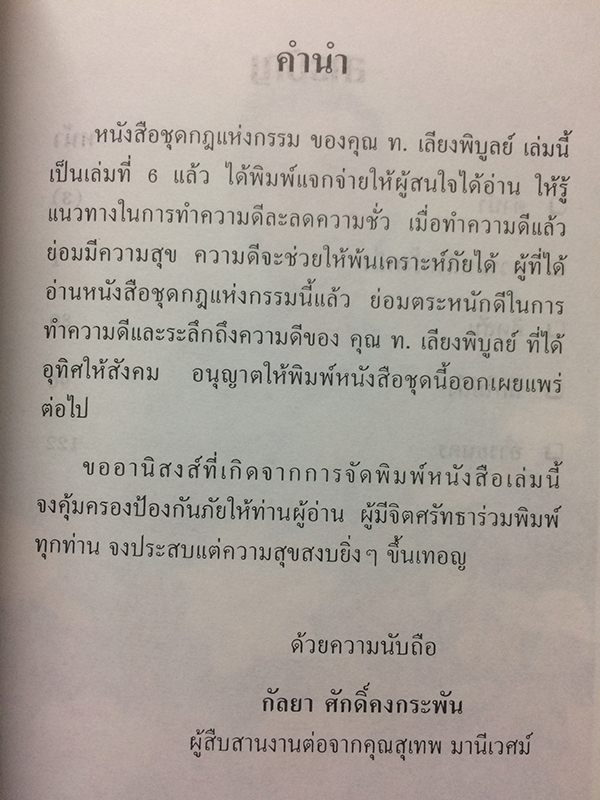 ทำดีได้ดี ทำชั่วได้ชั่ว เล่ม 6 ชุด กฎแห่งกรรม
