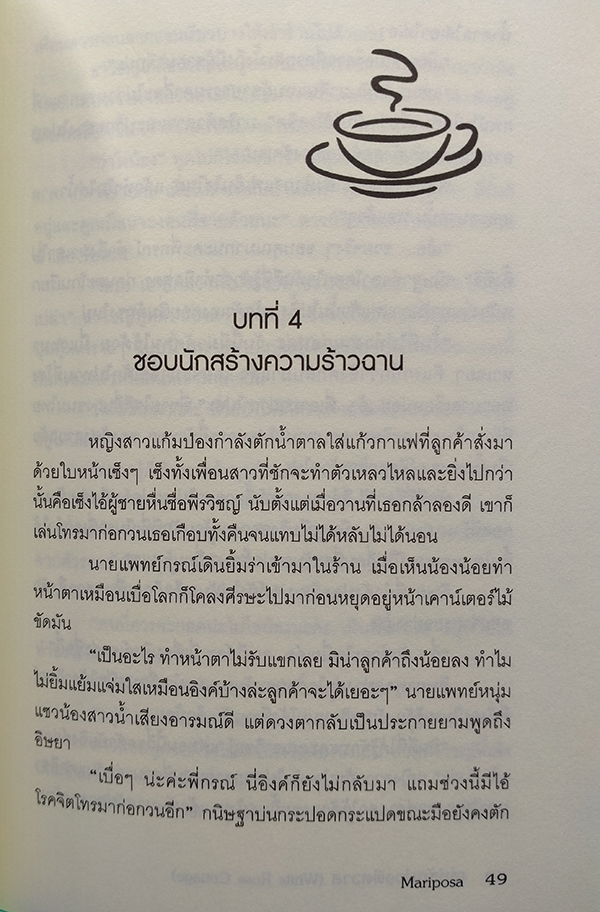 เล่ห์รักบ่วงพิศวาส (White Rose Cottage)