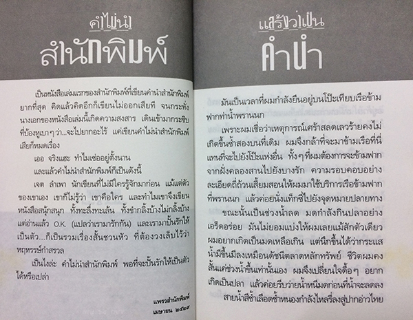 ปั้นรักให้เป็นตัว