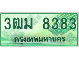 ทะเบียนสวย 8383 รถกระบะเลขประมูล – 3ฒม 8383 ทะเบียนป้ายเขียวเลขประมูล