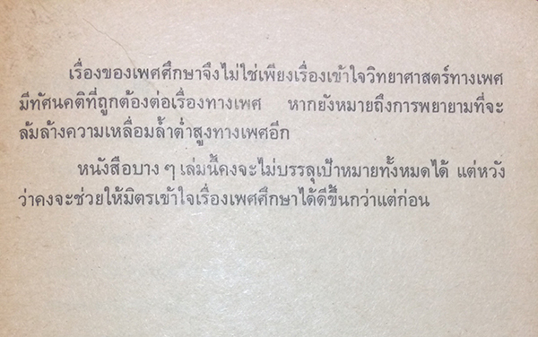 เพศศึกษา