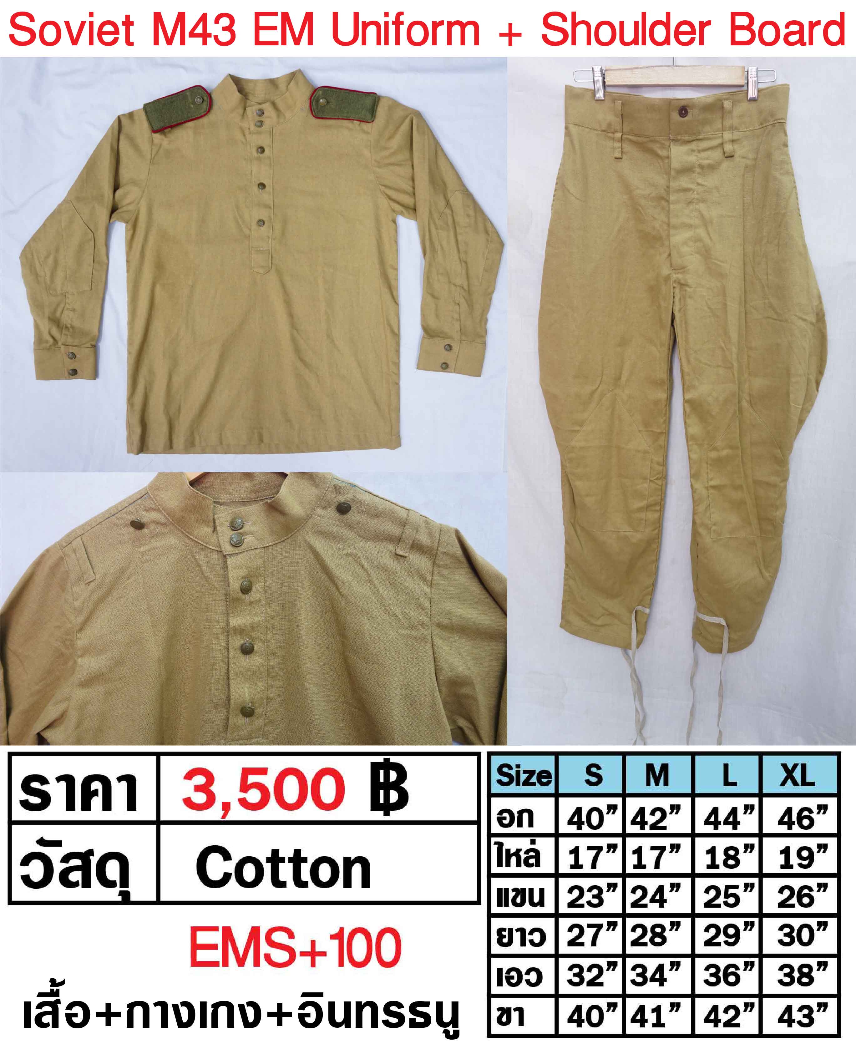 Soviet M43 EM Uniform + Shoulder Board