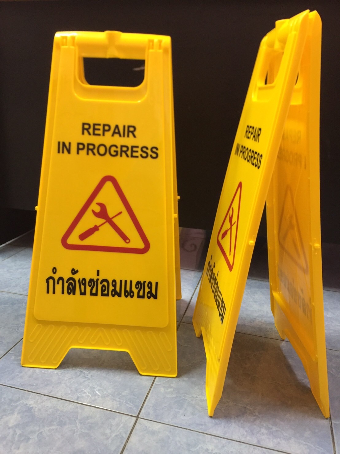 ป้ายตั้งพื้นสีเหลือง "อยู่ระหว่างการซ่อมบำรุง"
