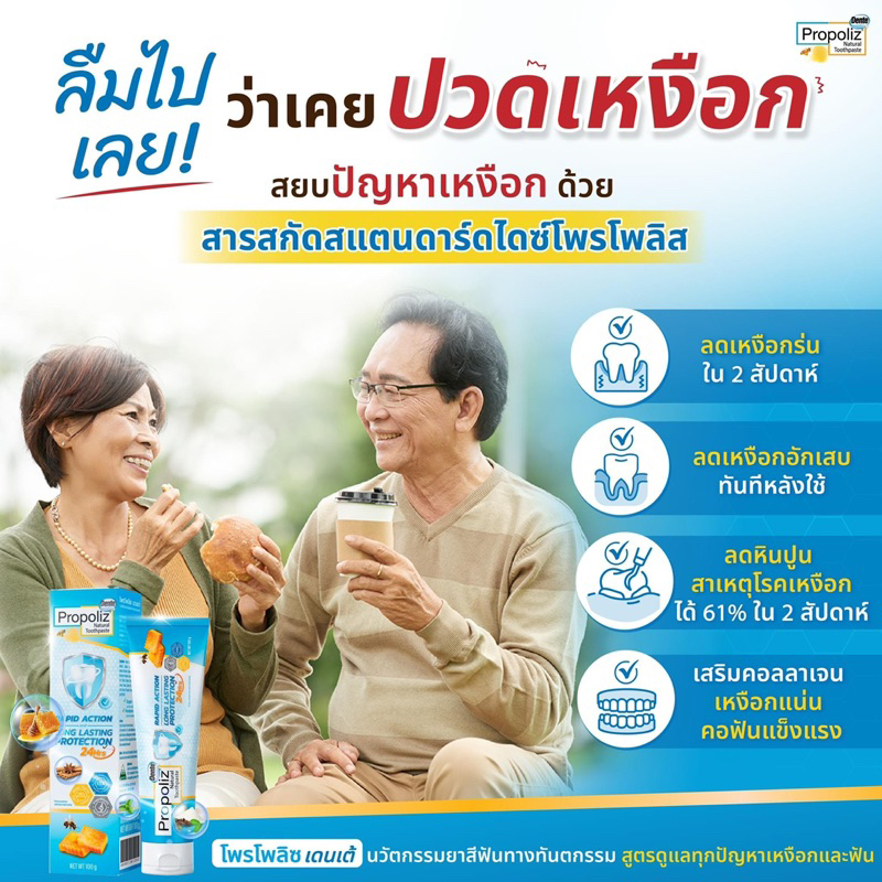 PROPOLIZ NATURAL TOOTHPASTE RAPID ACTION AND LONG LASTING PROTECTION 100g ยาสีฟันโพรโพลิซ เดนเต้ เนเชอรัล