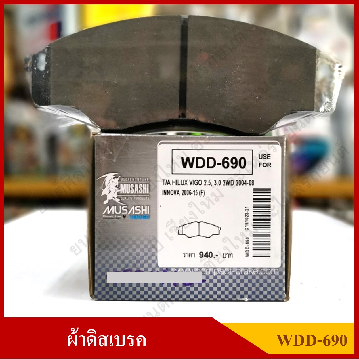 [WDD-690] COMPACT ผ้าดิสเบรคหน้า TOYOTA vigo 2.5 3.0 2WD, INNOVA รุ่น MUSASHI WINNER กล่องสีเทา (1ชุดมี4ชิ้น) ชุดละ