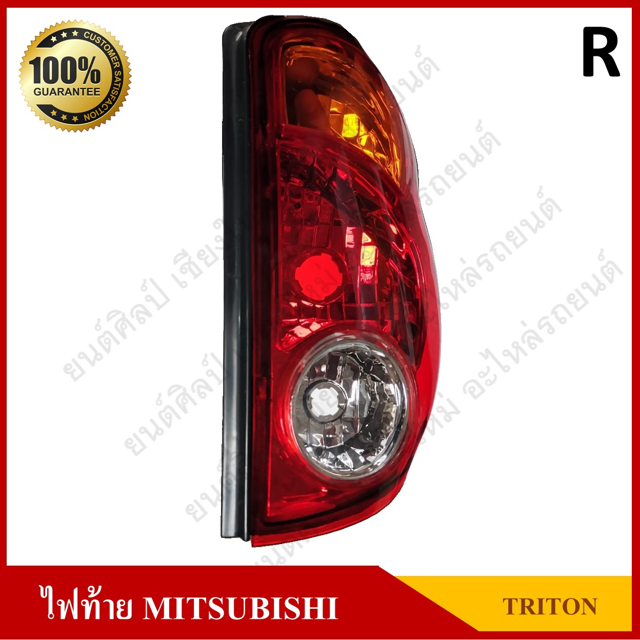 เสื้อไฟท้าย MITSUBISHI TRITON มิตซูบิชิ ไทรทัน ไททัน ข้างขวา ดวงละ