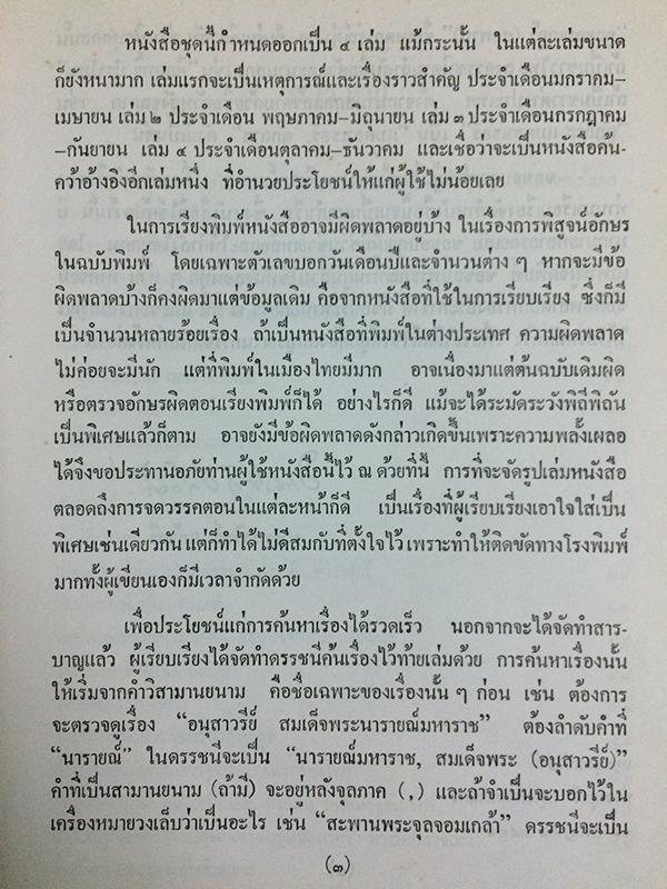 อนุทิน...ประวัติศาสตร์โลก
