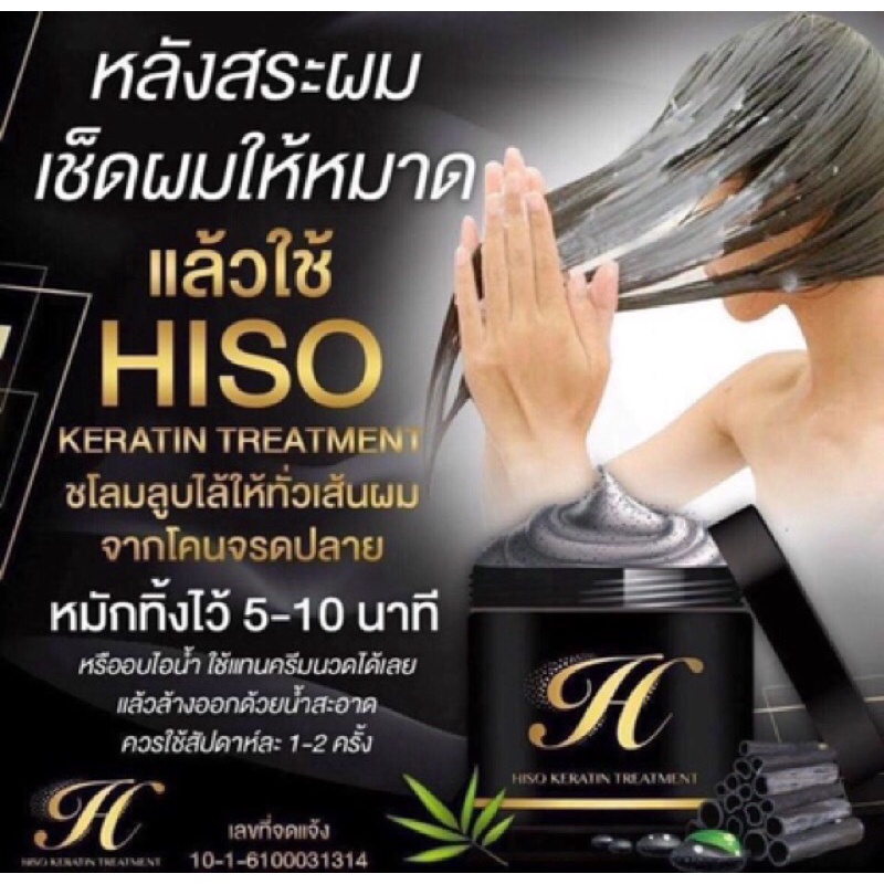 Hiso Keratin Shampoo / Treatment /Serum ไฮโซ เคราติน แชมพู / ทรีทเมนท์ / เซรั่ม