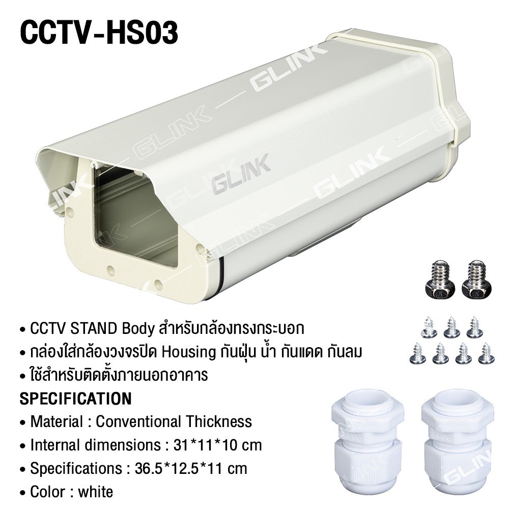 CCTV-HS03 CCTV STAND Body กล้องทรงกระบอก CC-TV-GL-HS03W