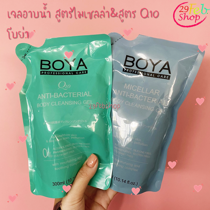 (REFILL) Boya Anti-Bacterial Body Cleansing Gel 300ml เจลอาบน้ำสูตรไมเซล่า & Q10 แบบเติม