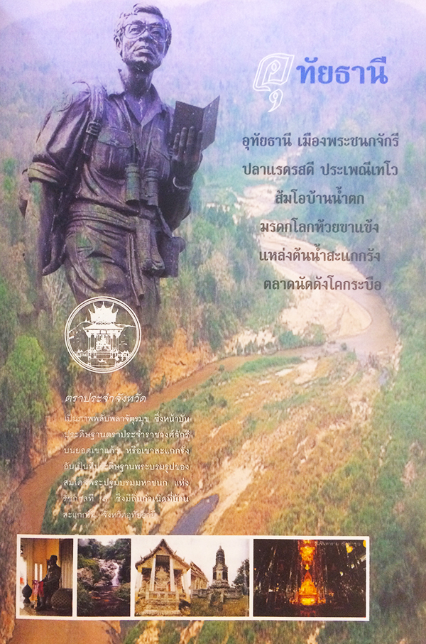 สิ่งแวดล้อมศิลปกรรมแนะนำทั่วไทย