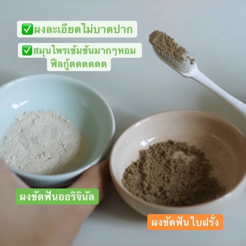 ผงขัดฟันสมุนไพร สุภาภรณ์ Supaporn Tooth Polishing Powder 90g