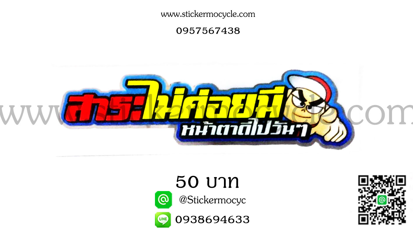 ตัวอักษรติดรถกวนๆ