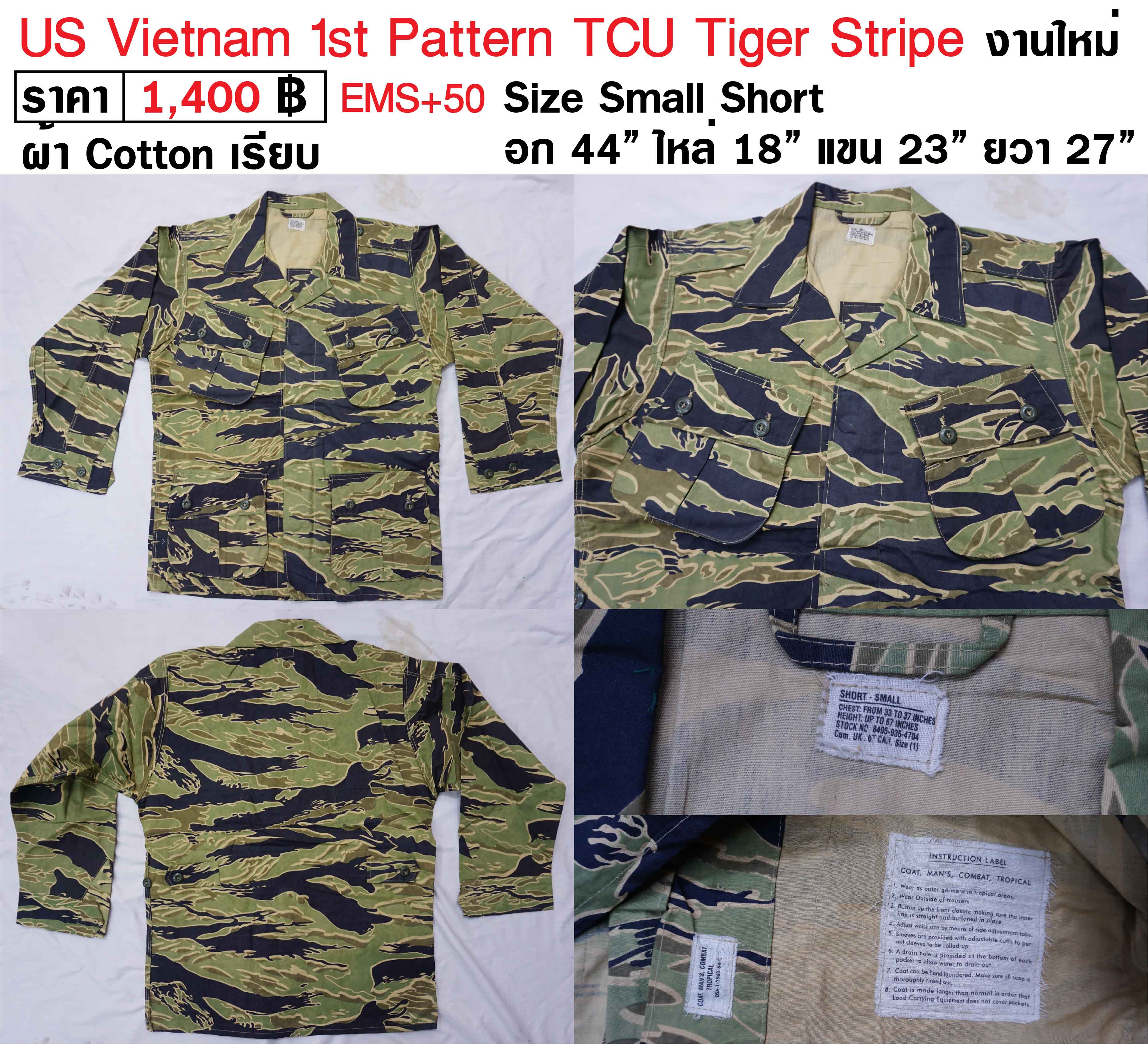 เสื้อหทาร US Vietnam 1st Pattern TCU Tiger Stripe งานใหม่ ร้าน BKK Militaria