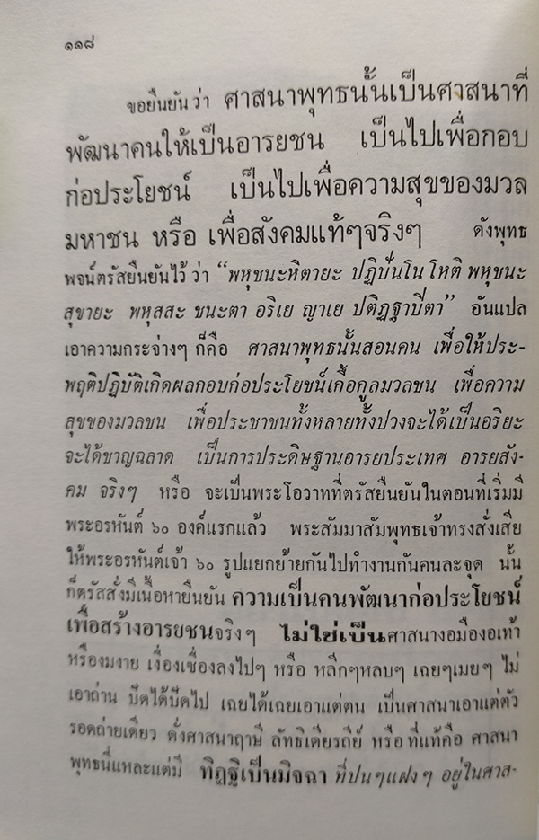 เดินตรงสู่การเป็นพระอริยะ