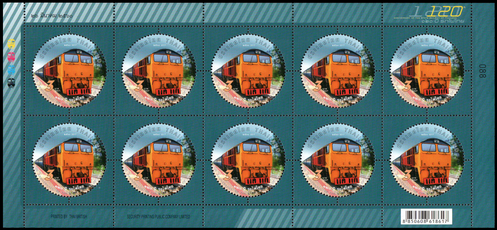 แสตมป์ชุด 120 ปี รถไฟไทย (เต็มแผ่น)