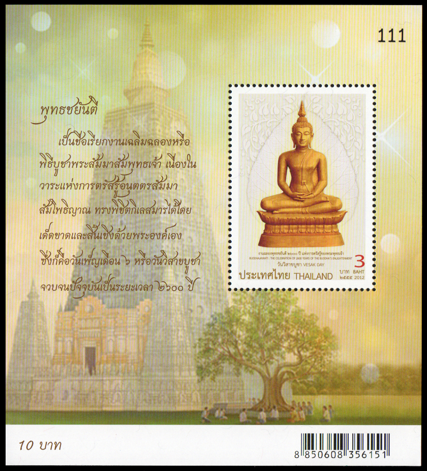 ชีทแสตมป์ชุดวันวิสาขบูชา 2555
