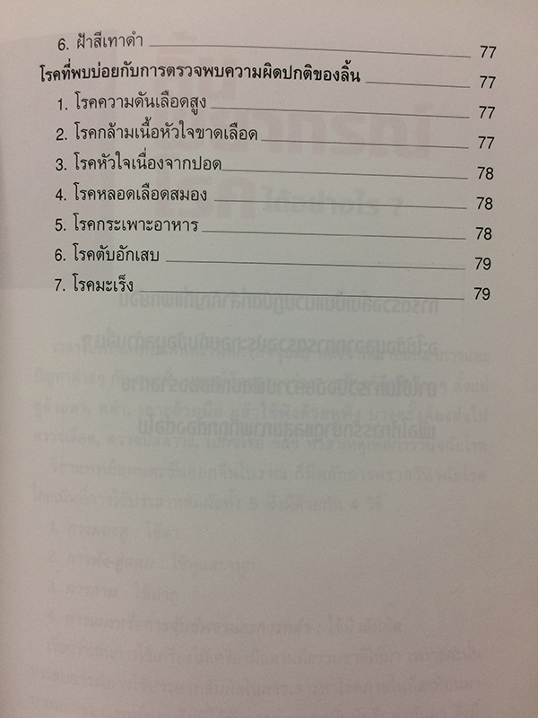 ทฤษฎีแพทย์จีน ลิ้นบอกโรค