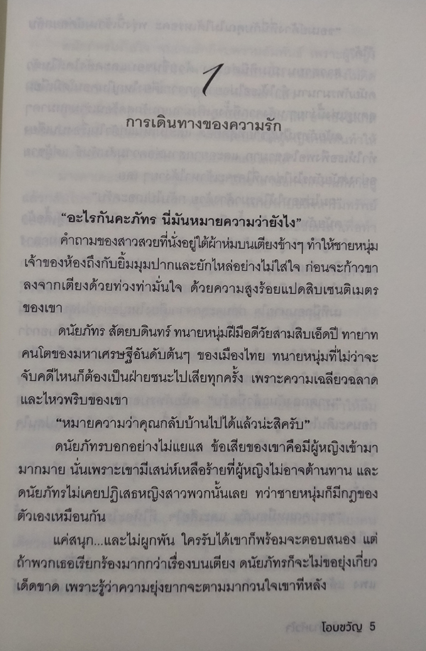 เคียงรักข้างหัวใจ