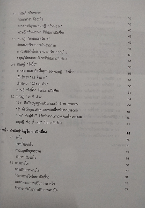 ชี่กง สมบัติการแพทย์โบราณของจีน
