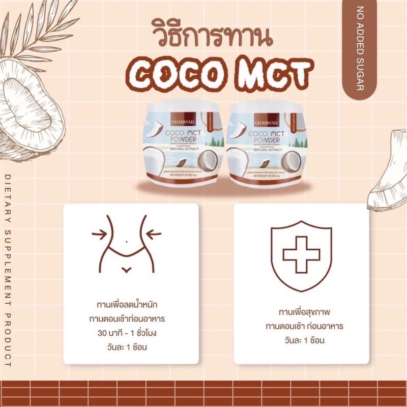 CHARMAR COCONUT OIL POWDER 1 กระปุก (50g) น้ำมันมะพร้าวผง