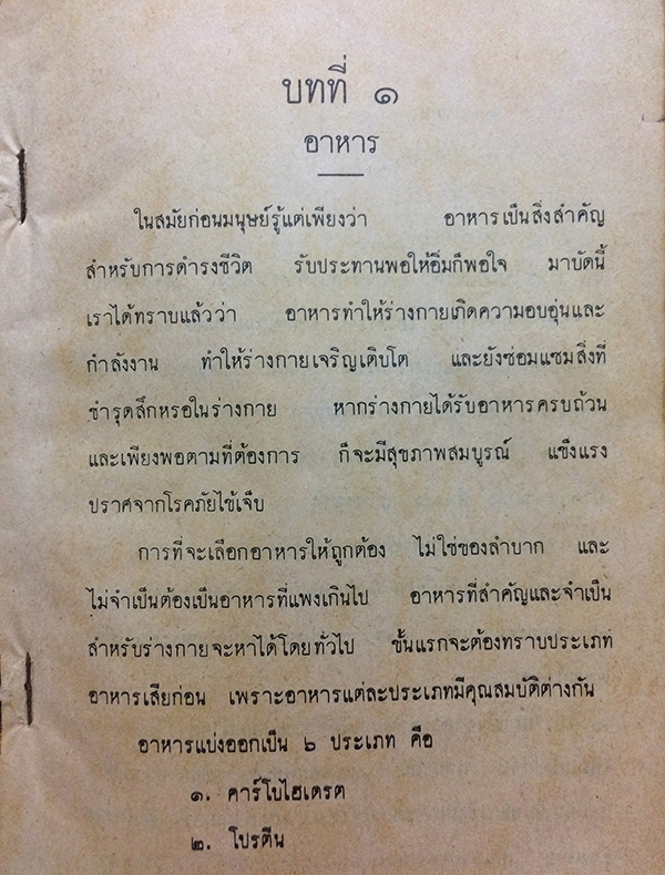 วิชาสุขศึกษา ชั้นประถมปีที่ 7