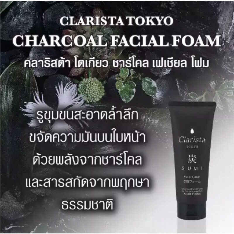 Clarista Tokyo Charcoal Facial Foam 130g / 2in1 Facial Foam 160g. โฟมล้างหน้าชาร์โคล