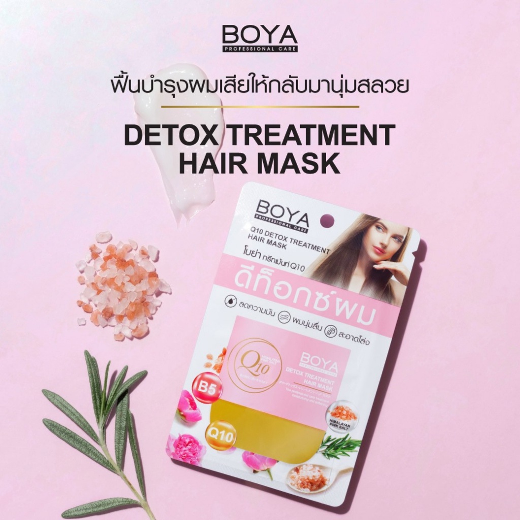 (1ซอง) Boya Q10 Detox Treatment Hair Mask โบย่า ดีท็อกซ์ผม ทรีทเมนต์ผม18กรัม ครีมหมักผม