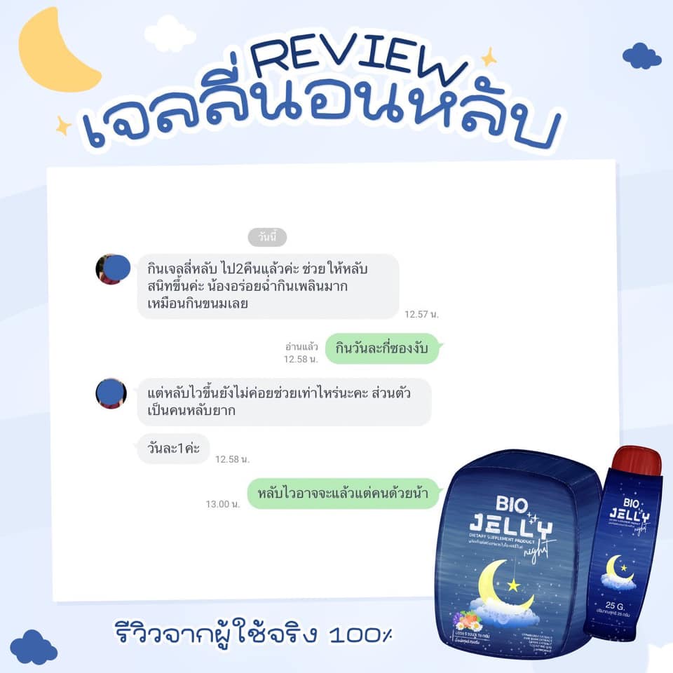 BIO JELLY Night ไบโอ เจลลี่ เจลลี่ นอนหลับ หลับสบาย 5 ซอง / Bio Jelly Collagen เจลลี่คอลลาเจน ผิวสวย 5 ซอง