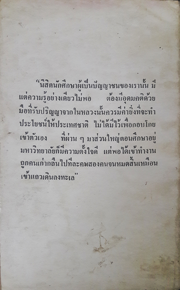 บุรุษผู้เอาหัวชนกำแพง