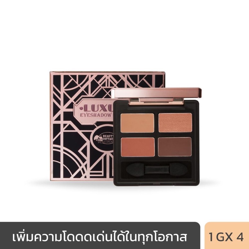 Beauty Cottage Luxury Eyeshadow Palatte อายแชโดว์ พาเลท ทาตา