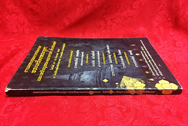 งานมหกรรมการประกวดพระเครื่องบูชาและเหรีญพระคณาจารย์ทั่วประเทศ