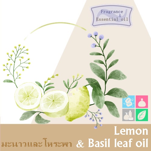 Lemon & Basil leaf oil น้ำมันหอมระเหยผสม มะนาวและโหระพา Fresh , Citrus, Herbaceous, Earthy กลิ่นหอม คลายกังวล สงบ มีสมาธิ ละลายในแอกอฮอล์และน้ำมัน / ทนความร้อนสูง / ไม่ เร่งเทรซ COA