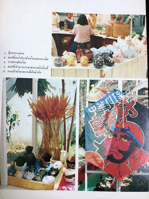 ตกแต่ง ปีที่ 3 ฉบับที่ 33 กุมภาพันธ์ 2524