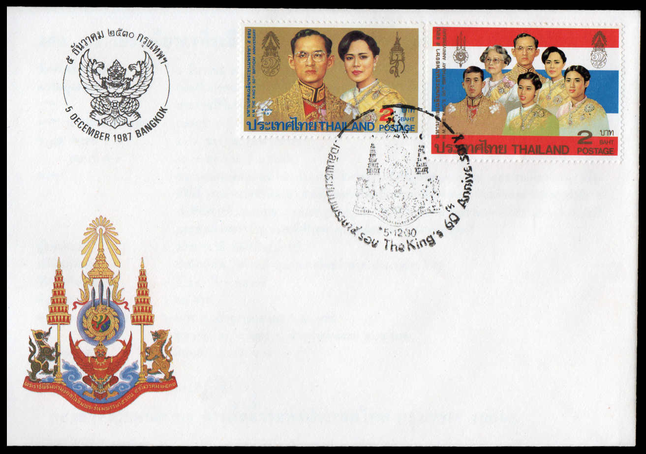 ซองวันแรกจำหน่ายมหามงคลเฉลิมพระชนมพรรษา 5 รอบ (ชุด 3) + ประทับตราที่ระลึกวันที่
