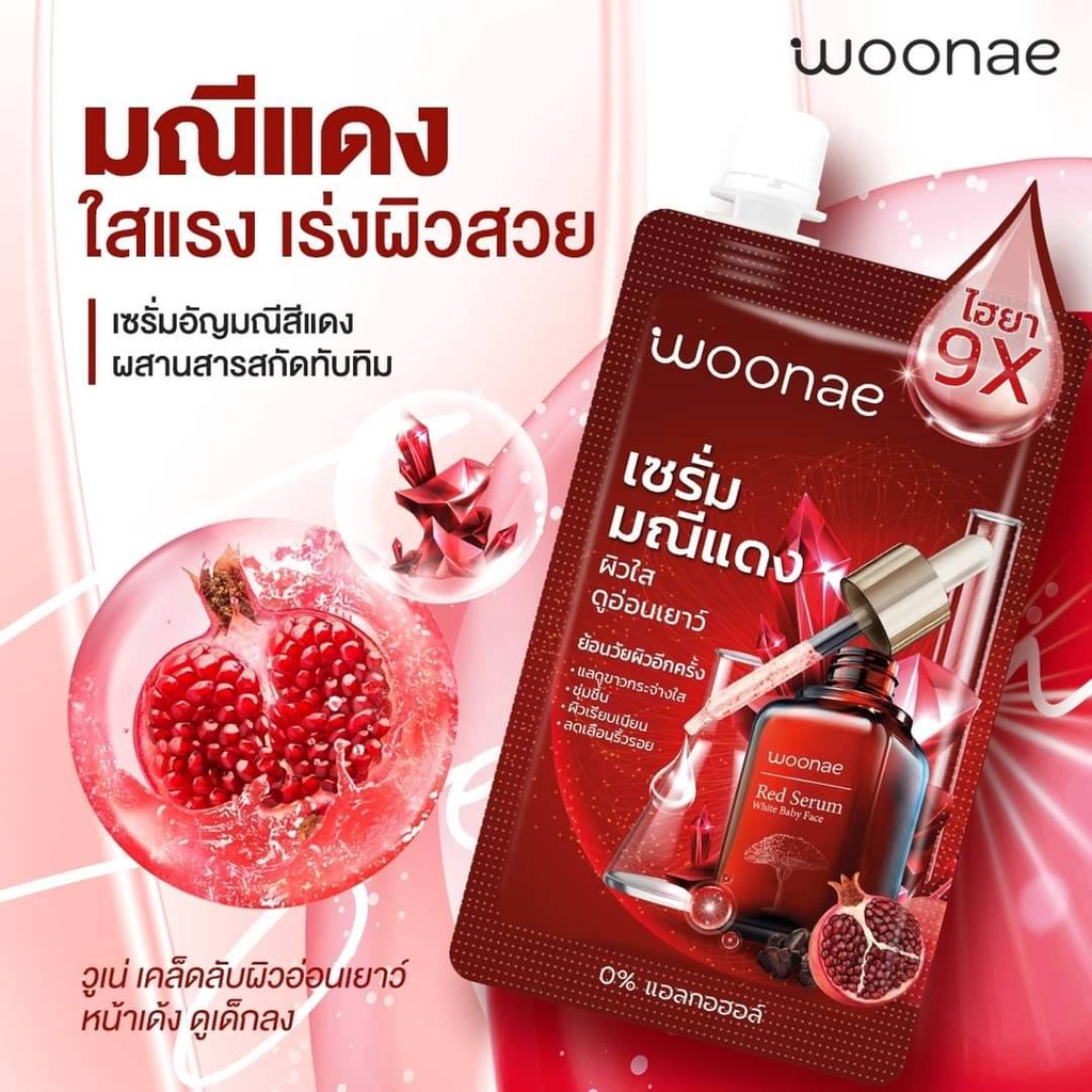 (1ซอง) Woonae วูเน่ มณีแดง ไวท์&เบบี้ เฟส เซรั่ม 50กรัม เซรั่มมณีแดง Red Serum