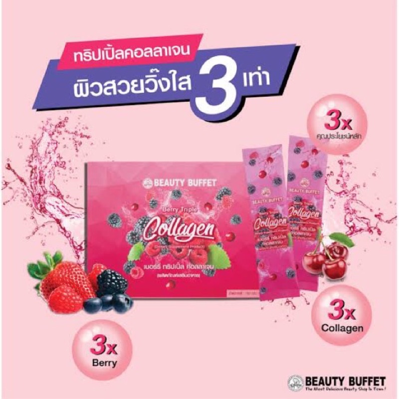 Beauty Buffet Berry Triple Collagen 15000 mg. 10 ซอง อาหารคอลลาเจน